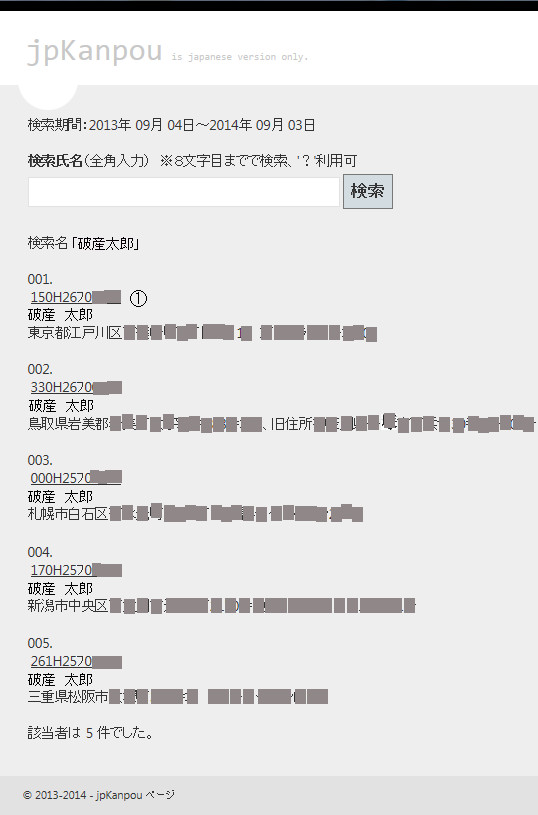 検索一覧例